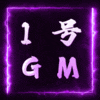 1号GM